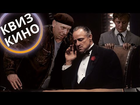 Видео: КИНО КВИЗ #25| Угадай фильм по кадру, диалогу, описанию