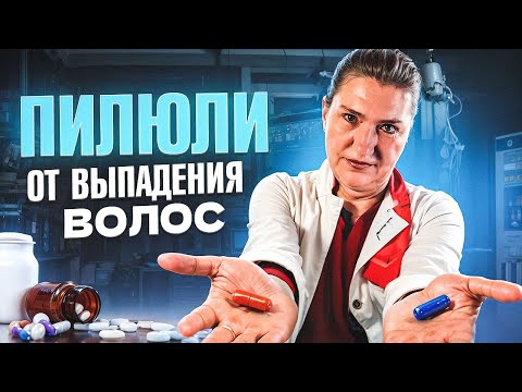 Видео: Препараты от выпадения волос