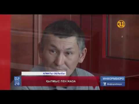 Видео: Ұзынағашқа мал сатуға барған үш ағайындыны аяусыз өлтіргендерге бүгін соттың үкімі шықты