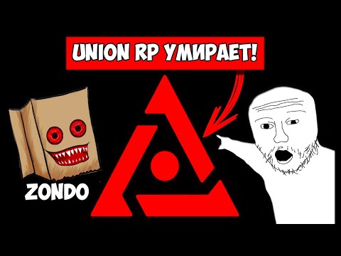 Видео: UNION RP УМИРАЕТ Админы довели сервер до краха HL2RP