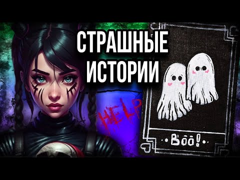 Видео: История + арт | Странный вечер | Страшные истории от Даши Рокс