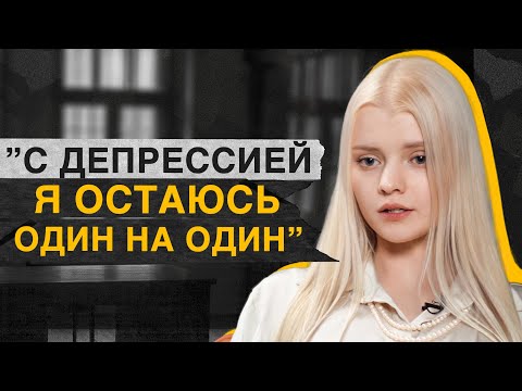 Видео: Депрессия: от ранних симптомов до принятия диагноза / Взгляд со стороны