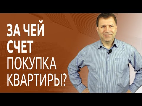 Видео: Кто платит риэлтору при покупке квартиры?