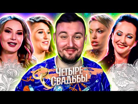 Видео: Четыре свадьбы ► Футбольная свадьба VS классическая
