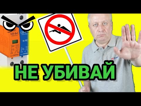 Видео: УЗИП как подключить к сети правильно,особенности подключения УЗИП,энергомаг,Киев
