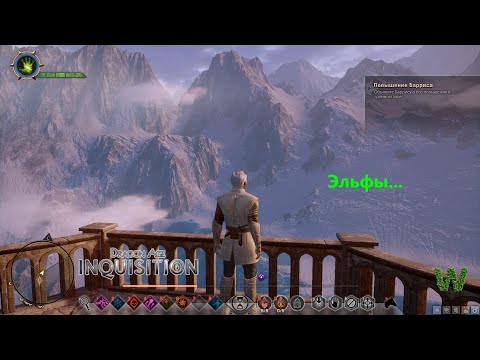 Видео: Dragon Age INQUISITION Прохождение 28