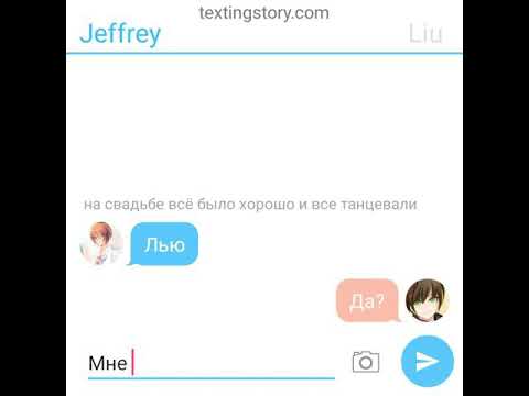 Видео: Переписка Джеффа и лью #30 "новая жизнь"