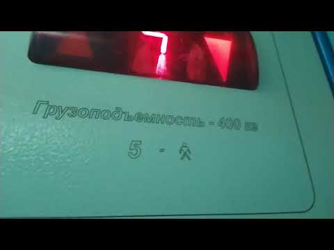 Видео: Лифт (МЛМ-2011 г.в); Карбышева, 101; Подъезд 1; Город Брест; V=1 м/с; Q=400 кг @Lifti_Bresta