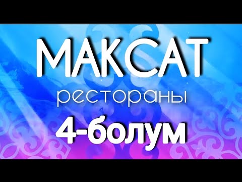 Видео: Майдан айылы 20 жылдык жолугушуу кечеси