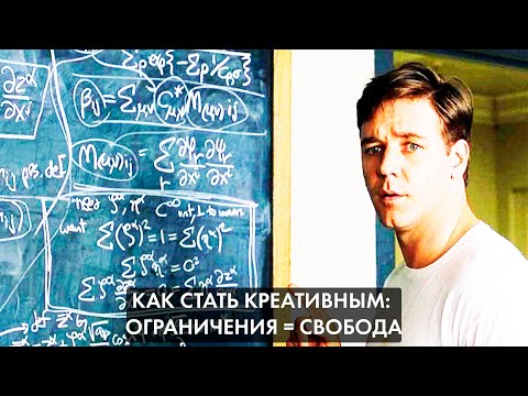 Видео: Как стать креативным