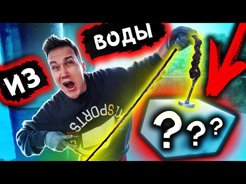 Видео: ВЫ НЕ ПОВЕРИТЕ КАКУЮ ЖУТКУЮ НАХОДКУ МЫ ПОДНЯЛИ СО ДНА С ПОМОЩЬЮ ПОИСКОВОГО МАГНИТА мистический квест