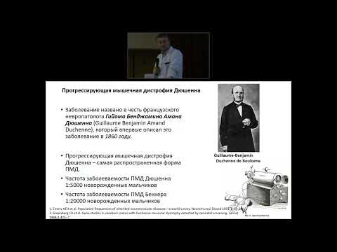 Видео: Генозаместительная терапия при прогрессирующей мышечной дистрофии Дюшенна