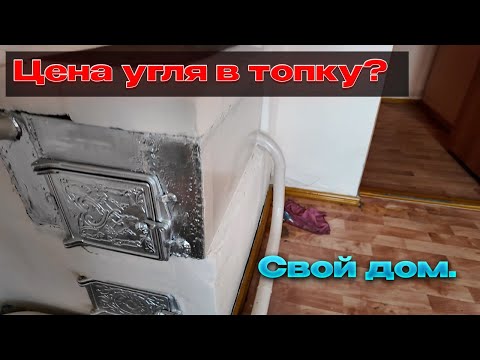 Видео: 🔥Уголь в Хакасии./Сколько стоит "топить" углём в 2025-м году.🔥Абакан.