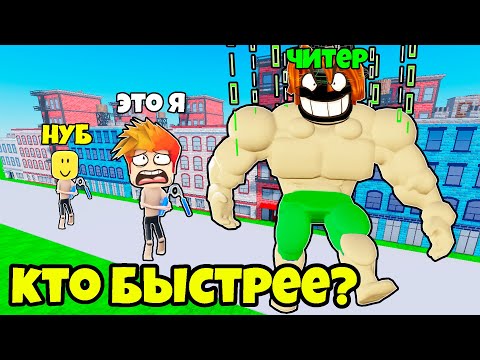 Видео: ЧТО БУДЕТ, ЕСЛИ Я ОБНУЛЮ ЧИТЕРУ СИЛУ? Троллинг Читера в Muscle Line Roblox Нуб Про Читер