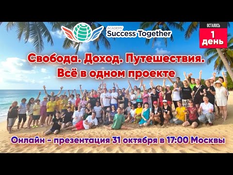 Видео: 31 Октября! Запуск Акции + Заработок в интернете! Доходы от 1000$ в месяц! Начало в 17:10 Москвы
