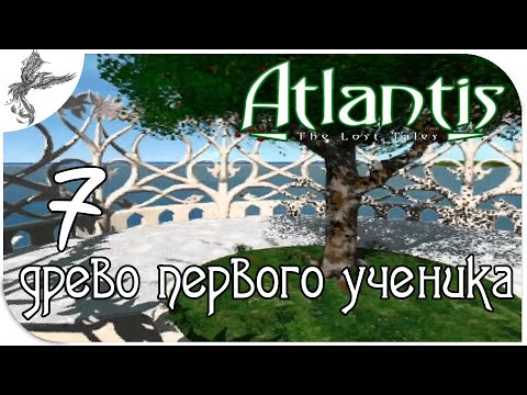 Видео: Atlantis : the lost tales [7] древо первого ученика