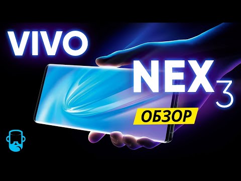 Видео: VIVO NEX 3 УДИВИЛ 😮 - Обзор и опыт использования