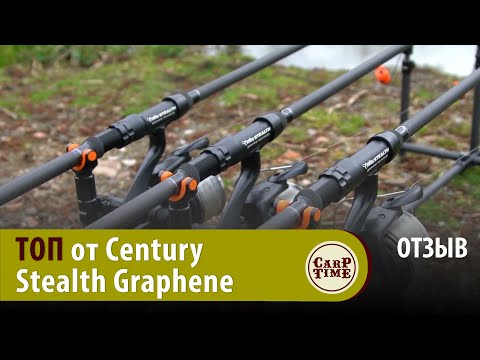 Видео: ❗️ Карповые удилища Century Stealth Graphene | Как правильно выбрать модель? СОВЕТЫ