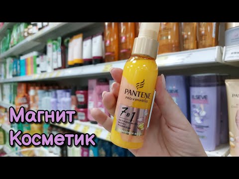 Видео: АСМР в магазине МАГНИТ КОСМЕТИК, близкий шепот • ASMR обзор полочек, шуршалки