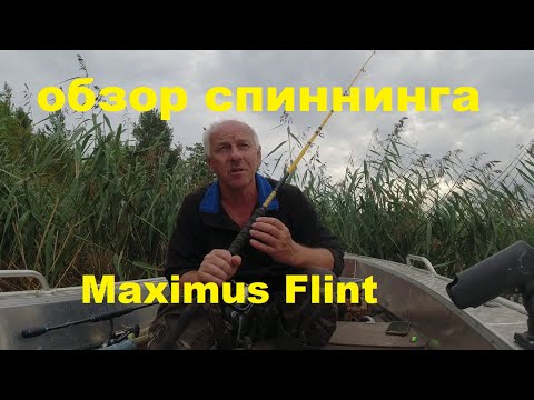 Видео: обзор троллингового спиннинга Maximus Flint