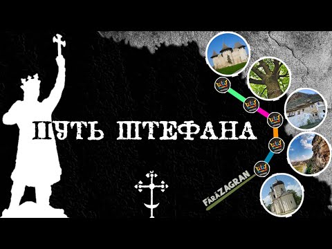 Видео: Он сделал Молдову Великой. Едем по местам Штефана чел Маре - Сорока, Цыпова, Старый Орхей, Кэприяна