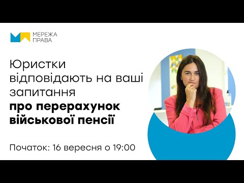 Видео: Відповідаємо на запитання пенсіонерів-силовиків щодо перерахунку військової пенсії