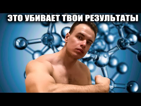 Видео: ГЛАВНАЯ ОШИБКА В НАТУРАЛЬНОМ ТРЕНИНГЕ ПРЕКРАТИ ДЕЛАТЬ ТАК !