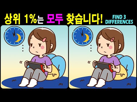 Видео: 【Головоломка / Найди разницу】 Найдите разницу за 90 секунд! 【Профилактика деменции】