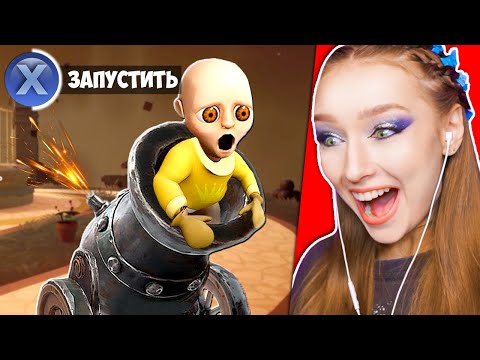 Видео: ВЫСТРЕЛИТЬ МАЛЫШОМ ?! 🤣 РЕБЕНОК В ЖЕЛТОМ - ОБНОВЛЕНИЕ 2 ЧАСТЬ 🔥 ЧЕРНАЯ КОШКА Baby in Yellow