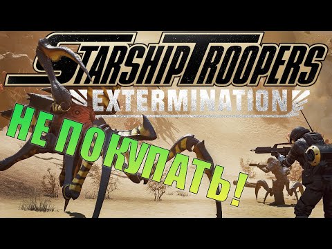 Видео: Позор Starship Troopers: Extermination