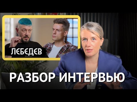 Видео: Дудь и Лебедев: 5 Переговорных приемов для жизни / Разбор от медиатора