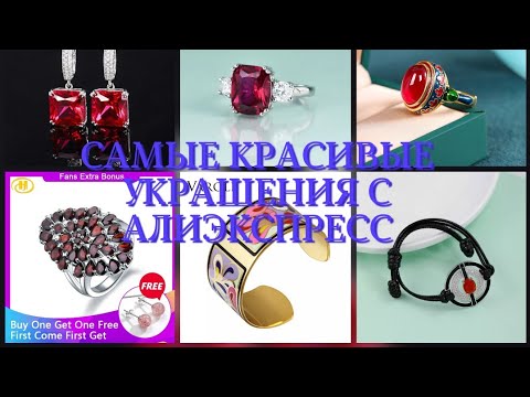 Видео: #обзор #бижутерия #распаковки #серебро #unboxing #jewelry #aliexpress