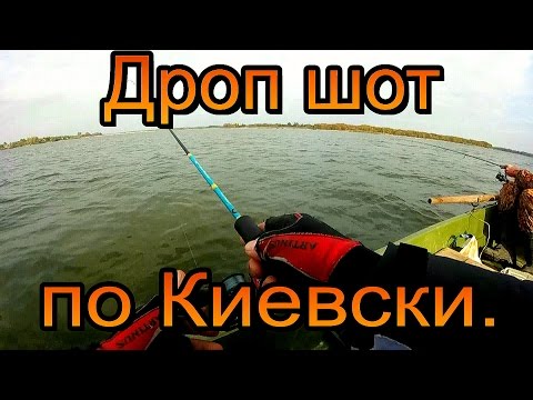 Видео: Дроп шот (DropShot)  по Киевски, с гарпунным якорем.