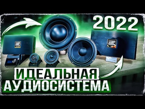 Видео: Идеальная аудиосистема от Автостиль #3 Автозвук за 120000 рублей