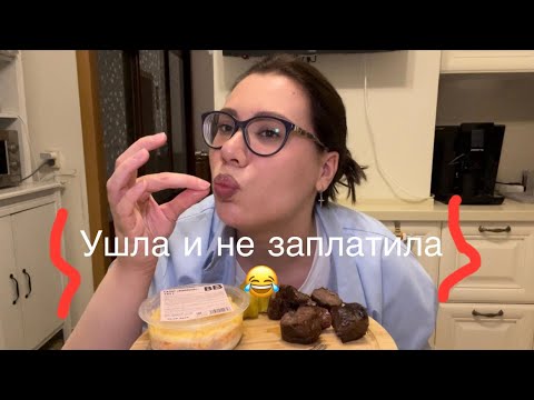 Видео: Мукбанг с 1 сентября // Я - воровка 😰 Не хочу работать по профессии // mukbang no asmr 