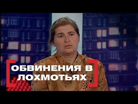 Видео: Обвинения в лохмотьях. Касается каждого, эфир от 28.09.2018