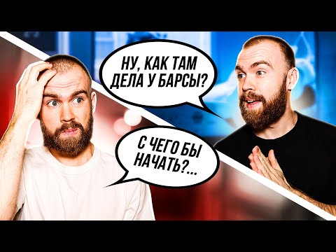 Видео: ФАНАТ БАРСЕЛОНЫ ВЫШЕЛ ИЗ КОМЫ СПУСТЯ 6 ЛЕТ. Часть 1.
