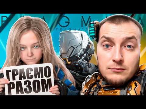 Видео: 💫PRAGMATA - ПОВНЕ ПРОХОДЖЕННЯ УКРАЇНСЬКОЮ ДЕНЬ 4 | PS5 PRO💫