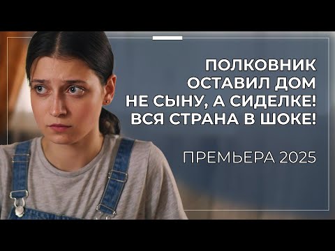 Видео: 😢 ОН ДУМАЛ, ОНА АФЕРИСТКА... А ОНА НОСИЛА ЕГО РЕБЁНКА! ШИКАРНАЯ РОЛЬ ВАЛЕРИЯ АФАНАСЬЕВА! | Премьера