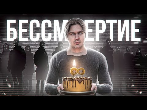 Видео: БЕССМЕРТИЕ - неизбежный тупик человечества...