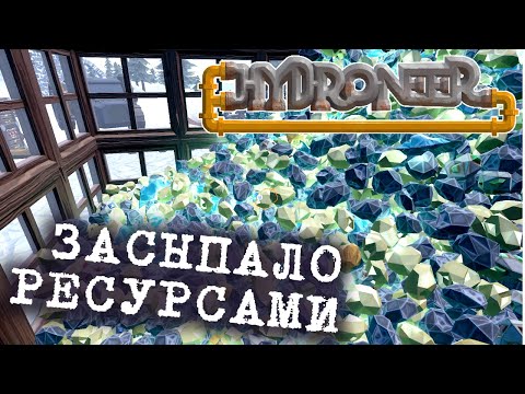 Видео: МЕГАЗАВОД И ТОННЫ РЕСУРСОВ! СНОВА ОБНОВА | Прохождение Hydroneer 2.0 #9