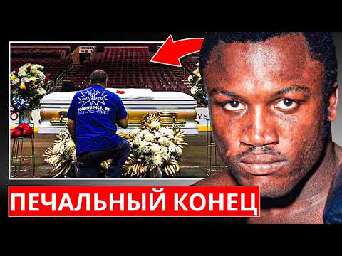 Видео: ТРАГИЧЕСКАЯ смерть Джо Фрейзера...