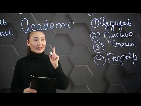 Видео: Что такое IELTS? Общая информация о тесте.