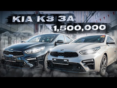 Видео: ПОСТУПЛЕНИЕ ИЗ КОРЕИ‼️‼️ KIA K3 ИЛИ KIA CERATO‼️ РАЗНИЦА КОМПЛЕКТАЦИЙ🤔