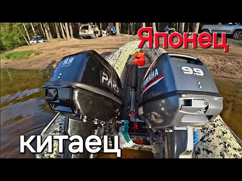 Видео: Китайский  Parsun 9.9  VS Yamaha 9.9, Сравнение лодочных моторов