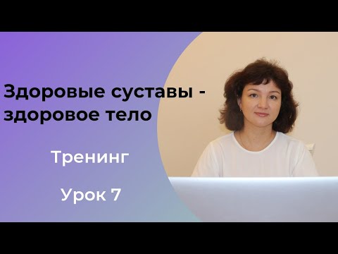 Видео: Урок 7 Истории из практики