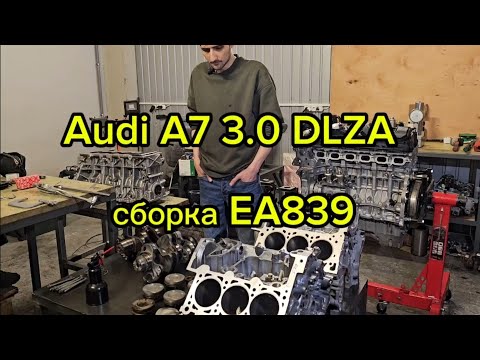 Видео: Audi A7 3.0 DLZA Гильзовка  Капремонт #55