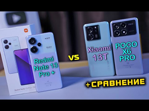 Видео: Redmi Note 13 Pro Plus полный обзор в сравнении POCO X6 Pro vs Xiaomi 13T. [4K review]