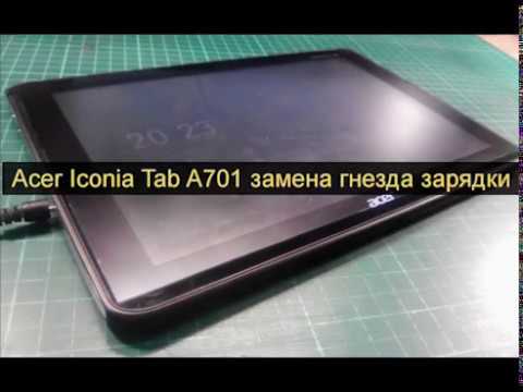 Видео: Acer iconia Tab A701 Замена гнезда зарядки