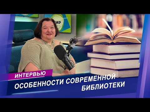 Видео: Чем библиотека привлекает молодежь? | Особенности современной библиотеки
